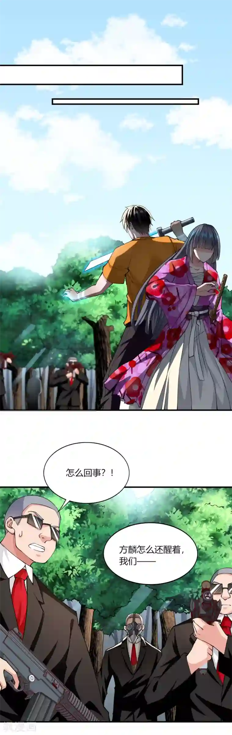 我的V信是外挂第124话