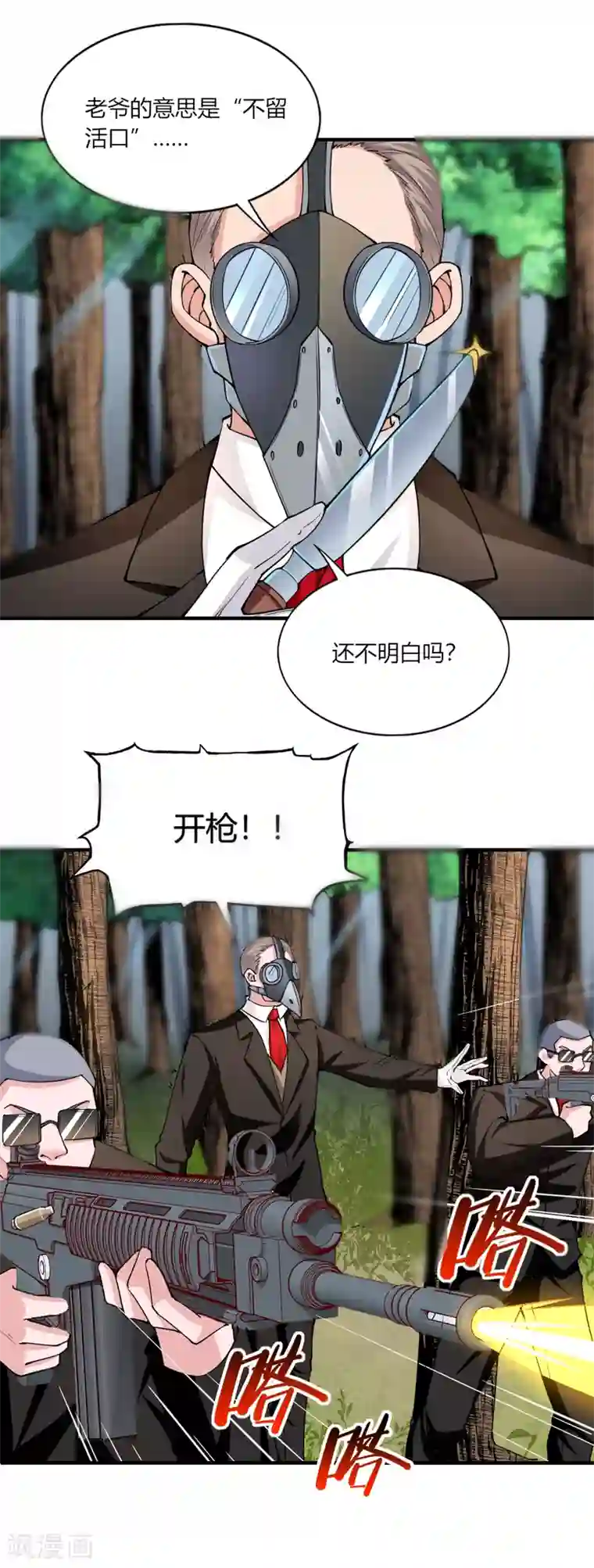 我的V信是外挂第124话