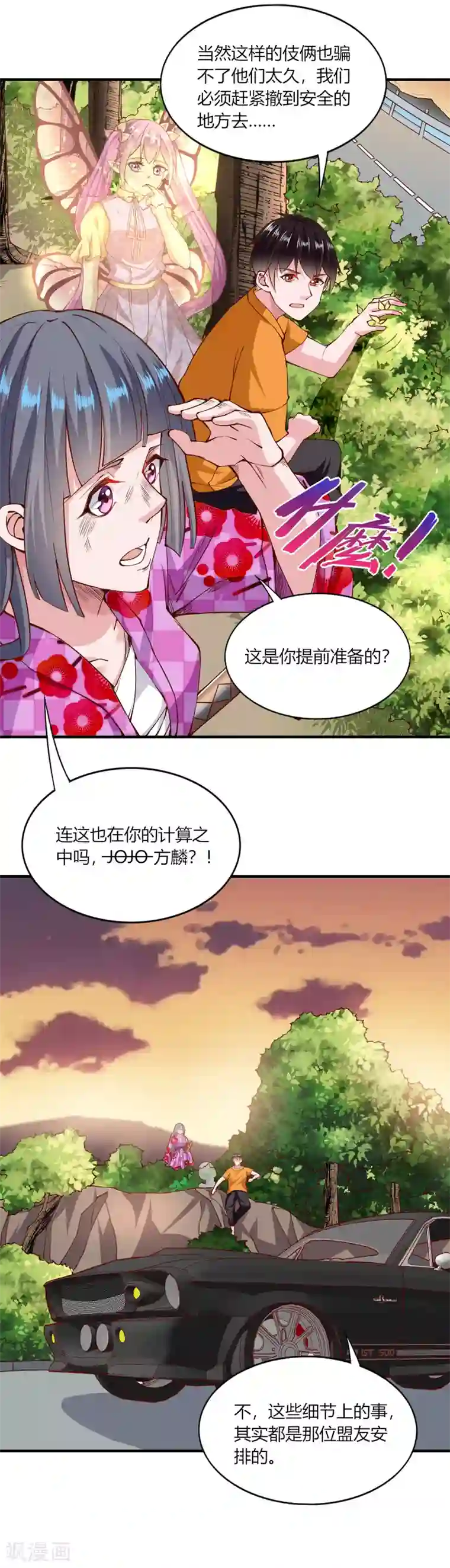 我的V信是外挂第125话