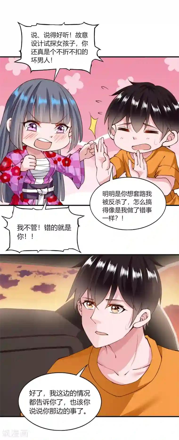 我的V信是外挂第125话