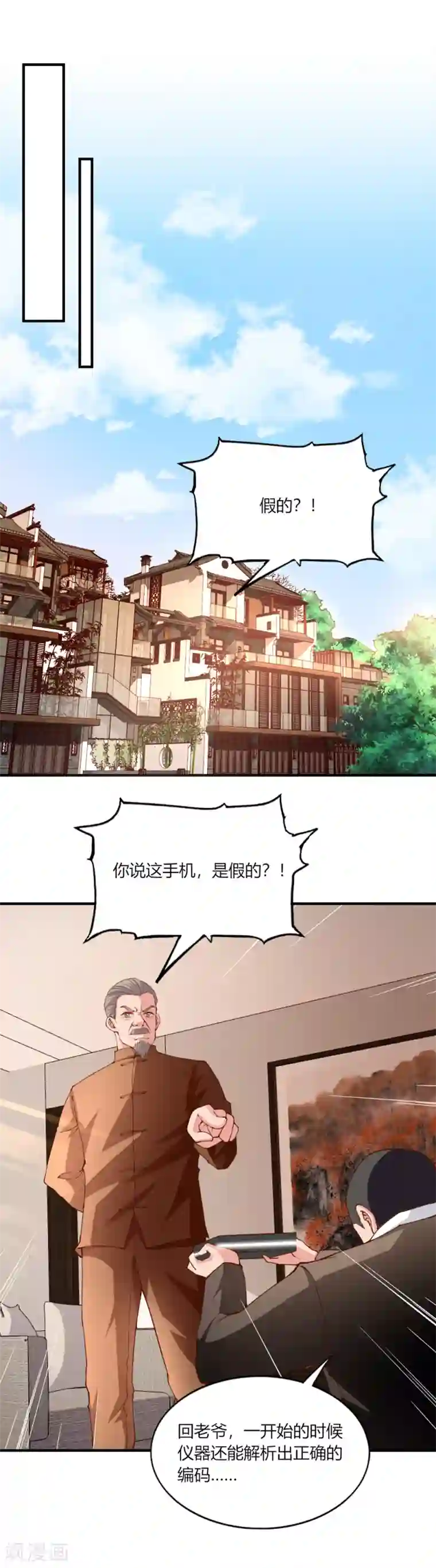 我的V信是外挂第125话