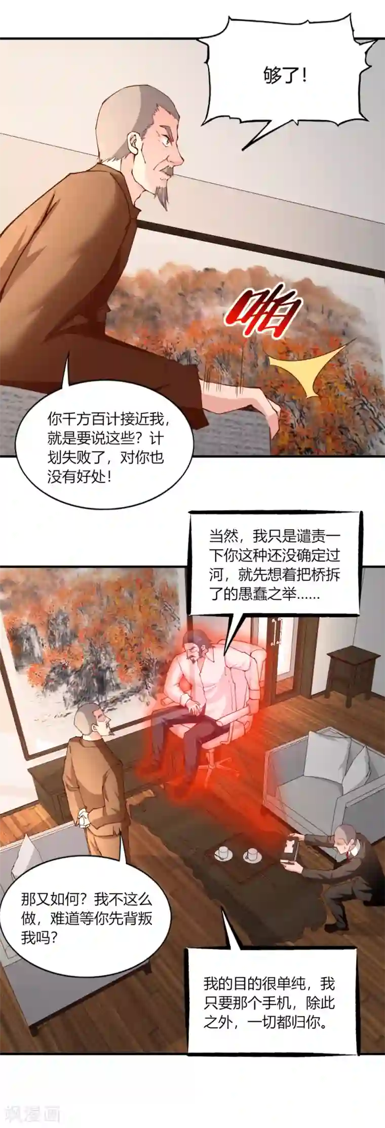 我的V信是外挂第125话