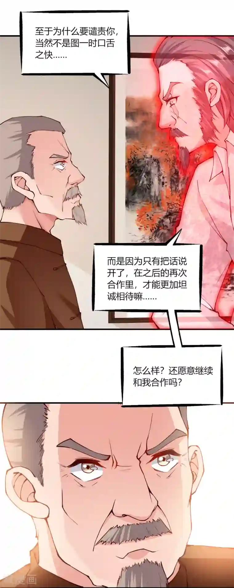 我的V信是外挂第125话