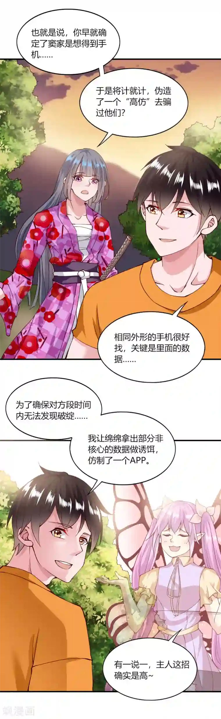 我的V信是外挂第125话