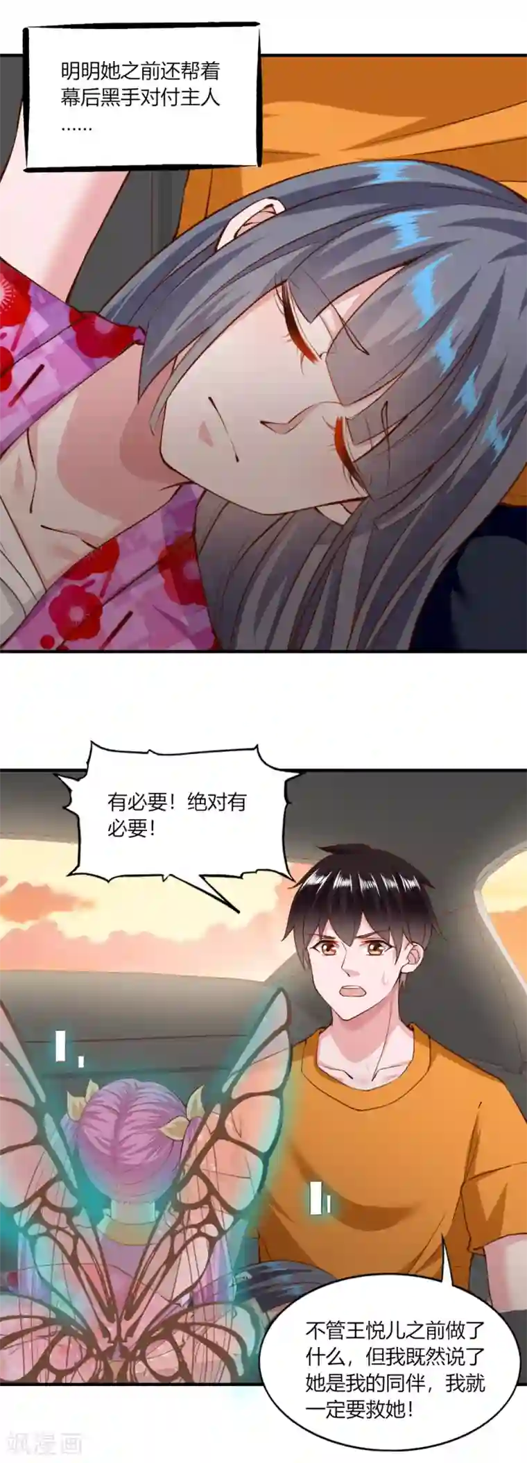 我的V信是外挂第126话