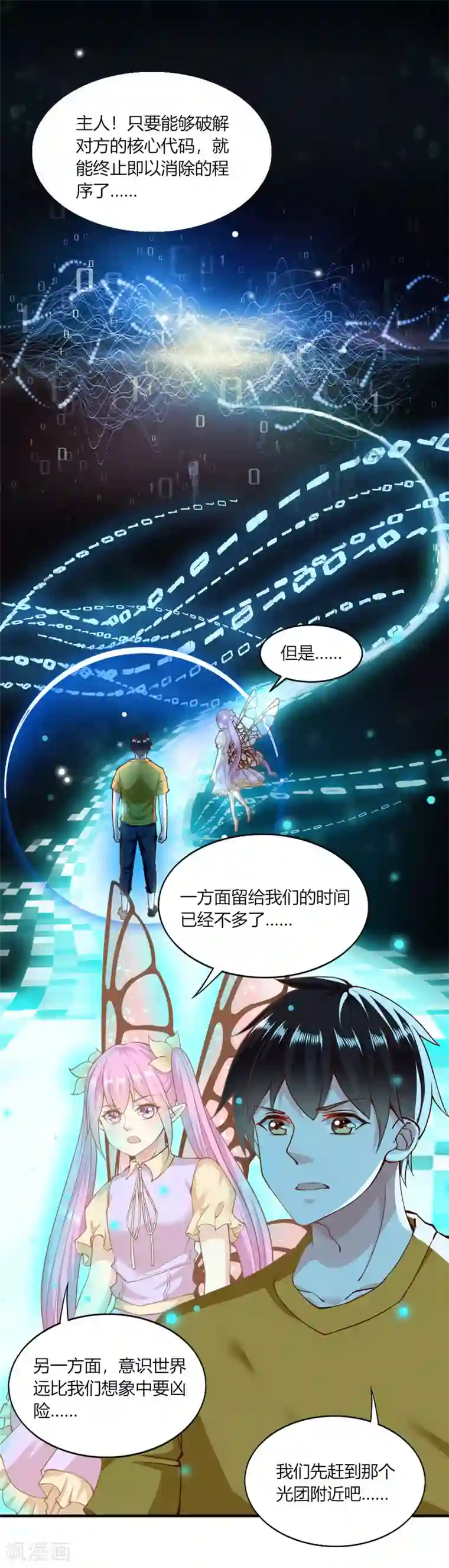 我的V信是外挂第126话