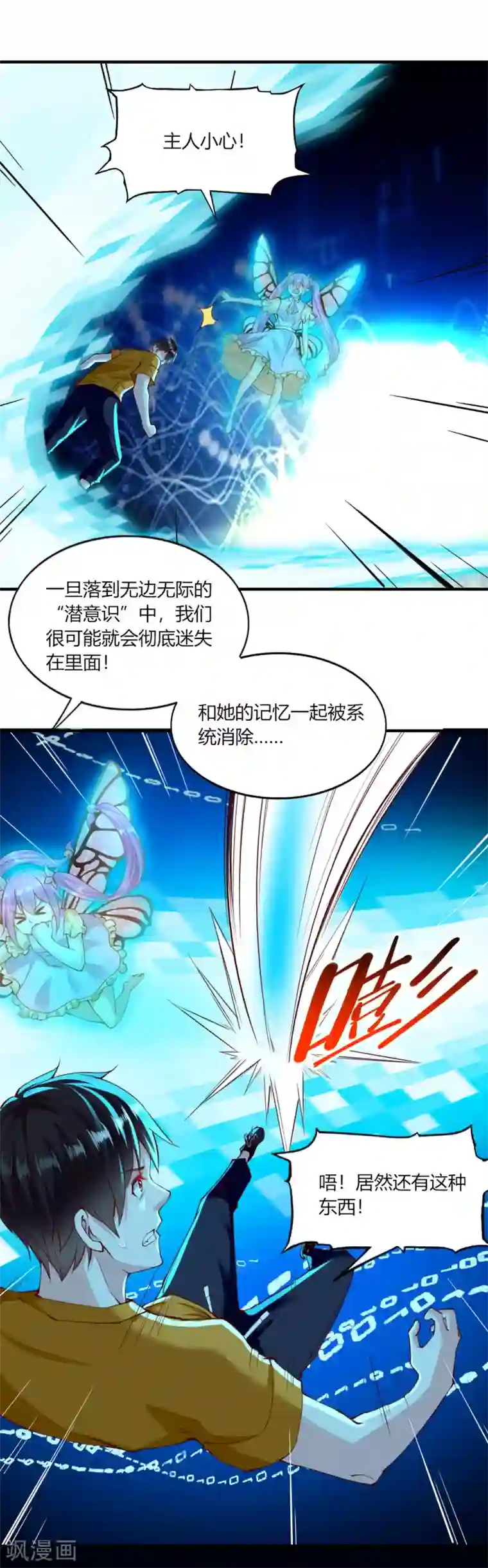 我的V信是外挂第126话