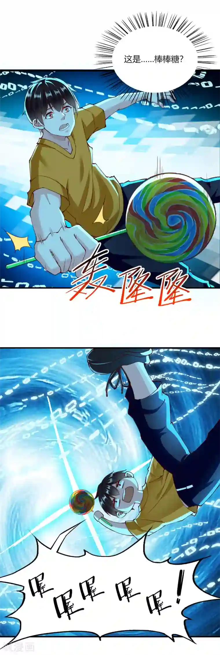 我的V信是外挂第126话