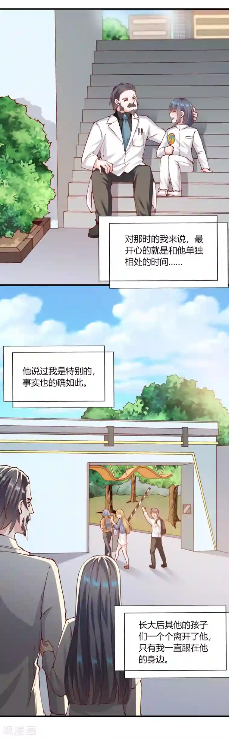 我的V信是外挂第127话