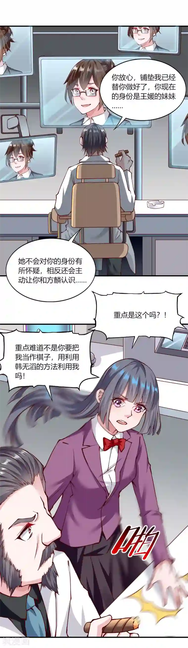 我的V信是外挂第127话