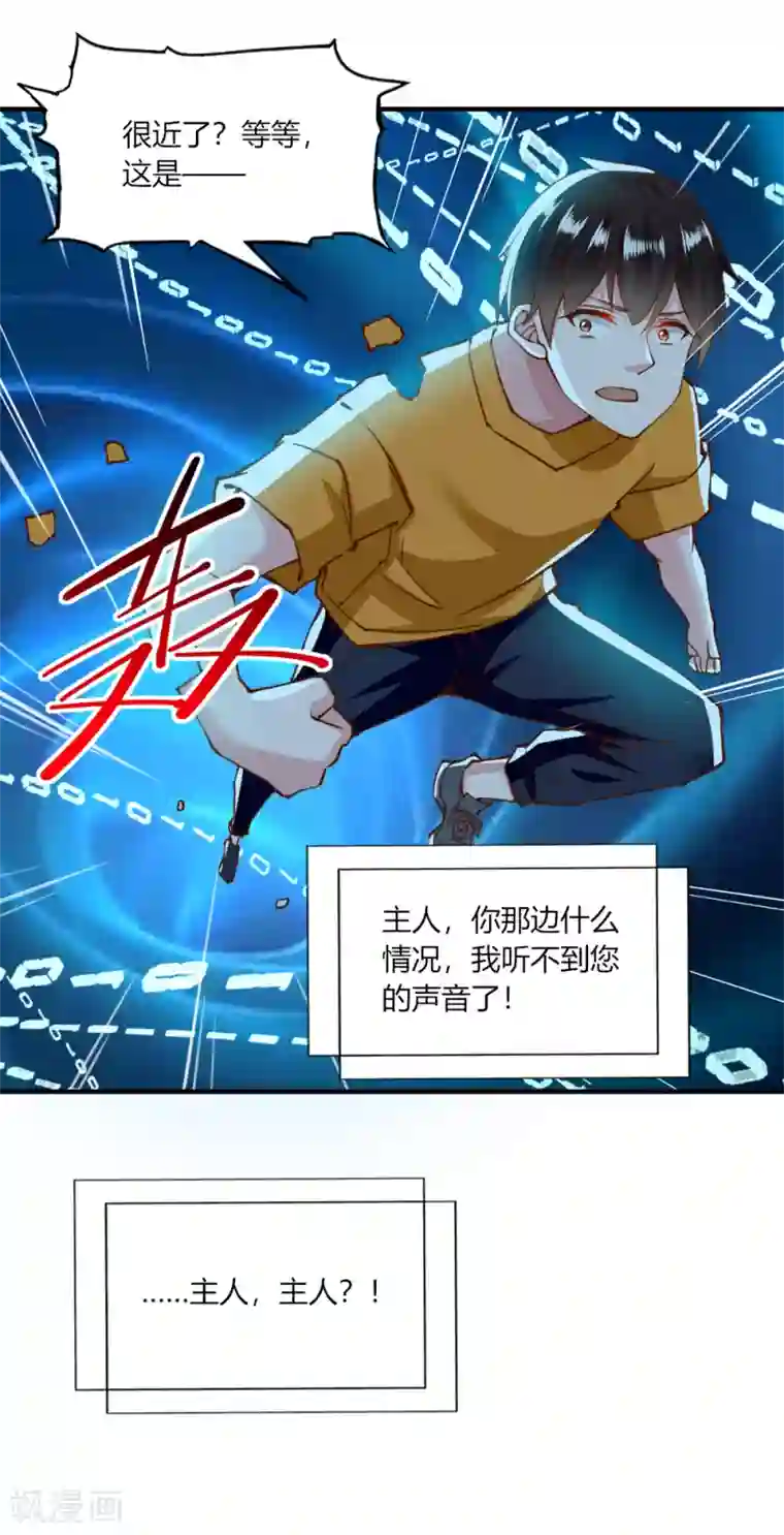 我的V信是外挂第127话