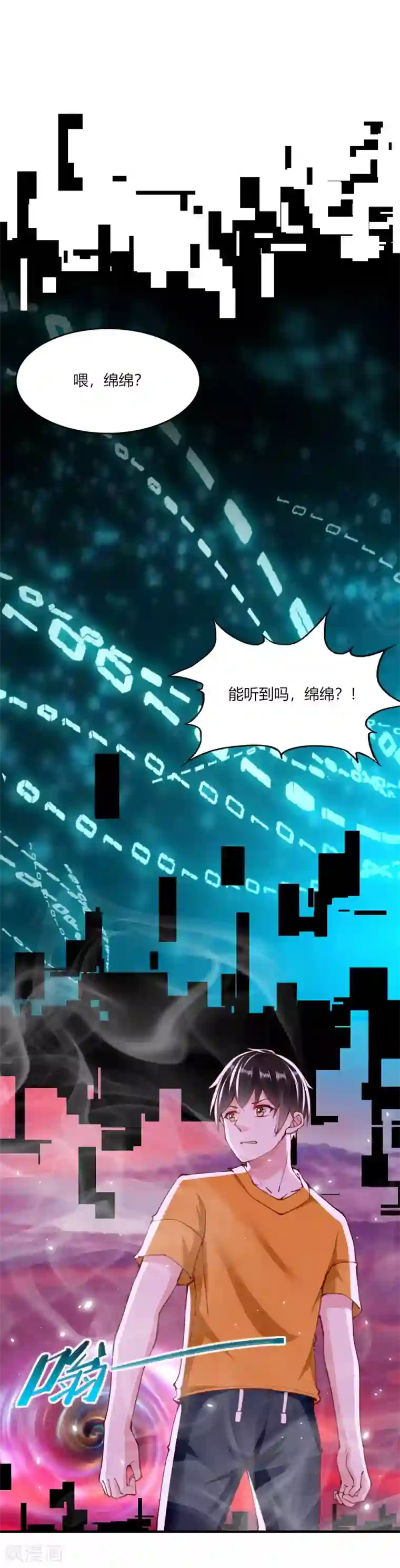 我的V信是外挂第128话