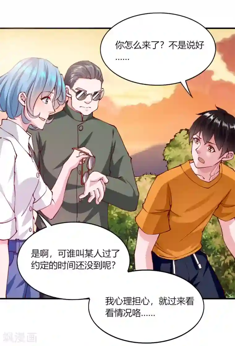 我的V信是外挂第129话