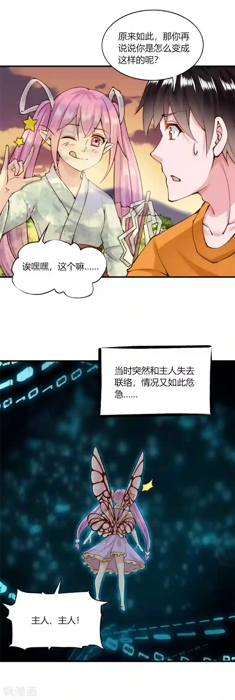 我的V信是外挂第129话