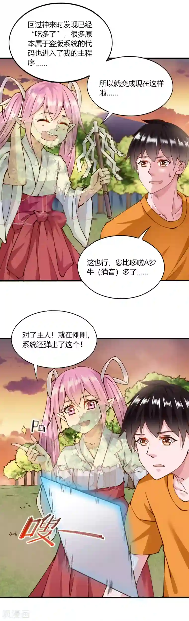 我的V信是外挂第129话