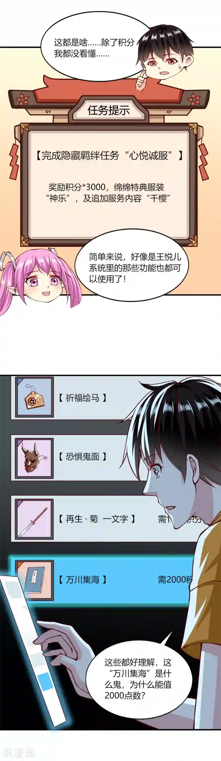 我的V信是外挂第129话