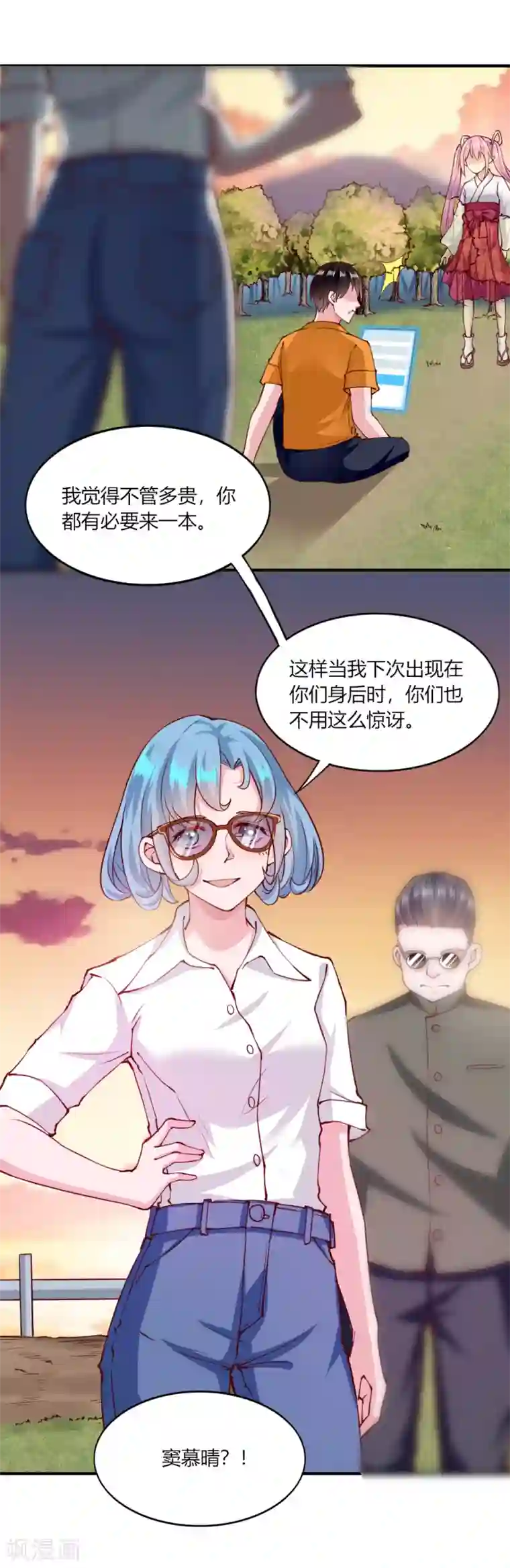 我的V信是外挂第129话