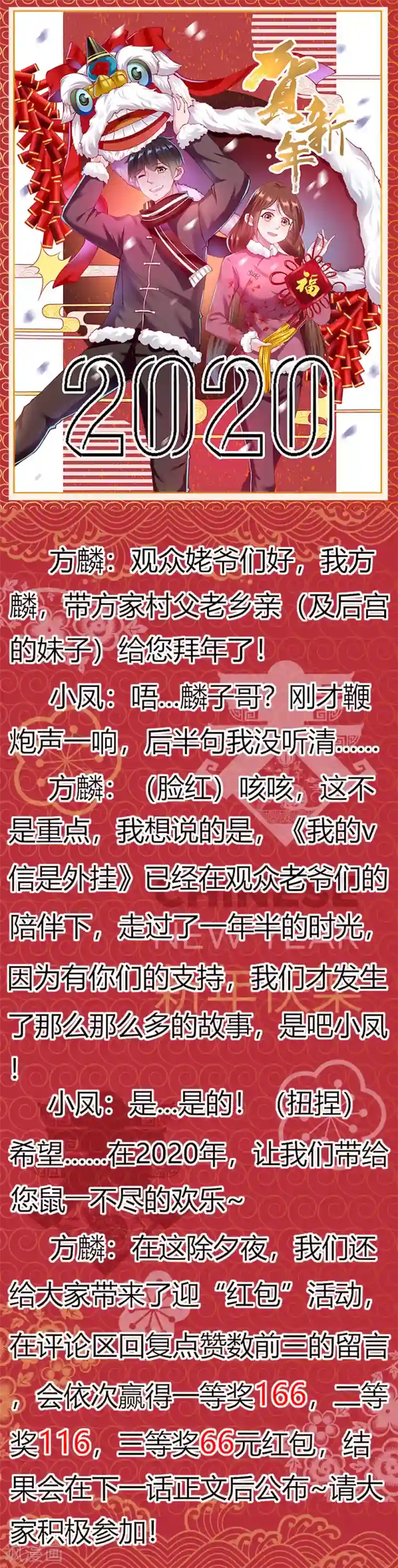 我的V信是外挂新春贺图