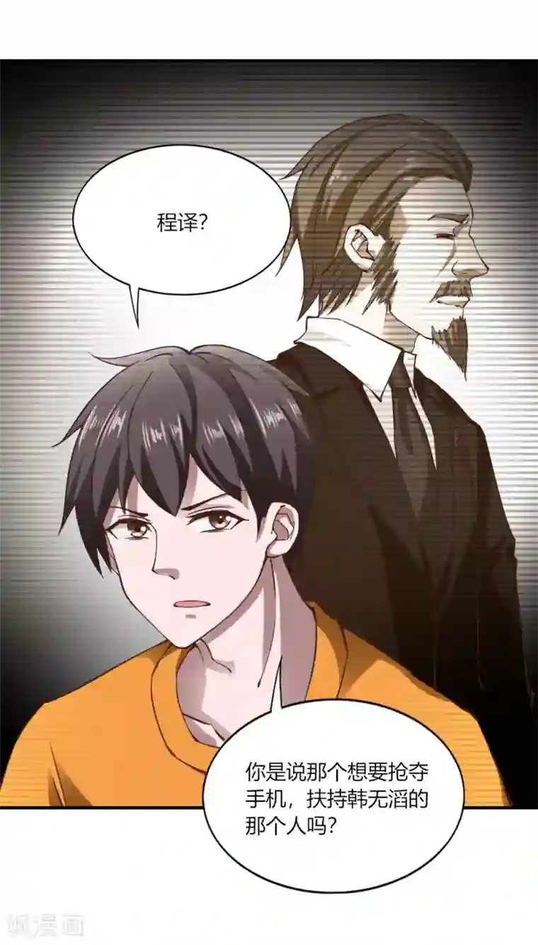 我的V信是外挂第130话