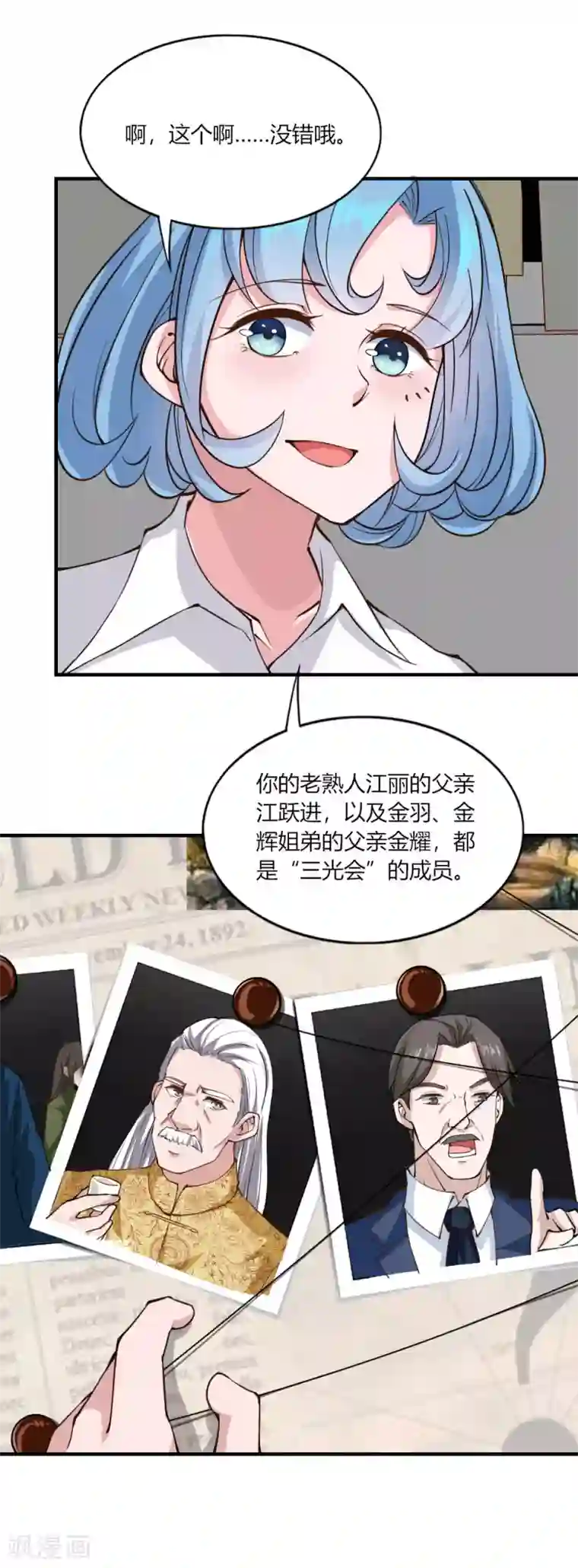 我的V信是外挂第130话