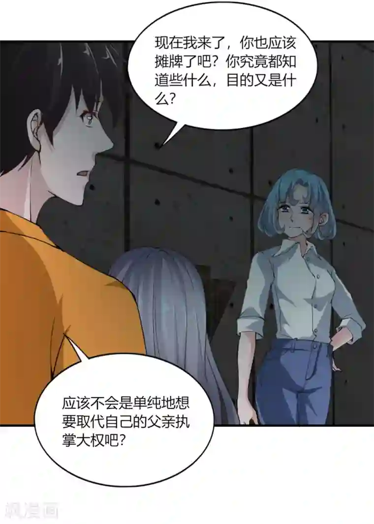 我的V信是外挂第130话