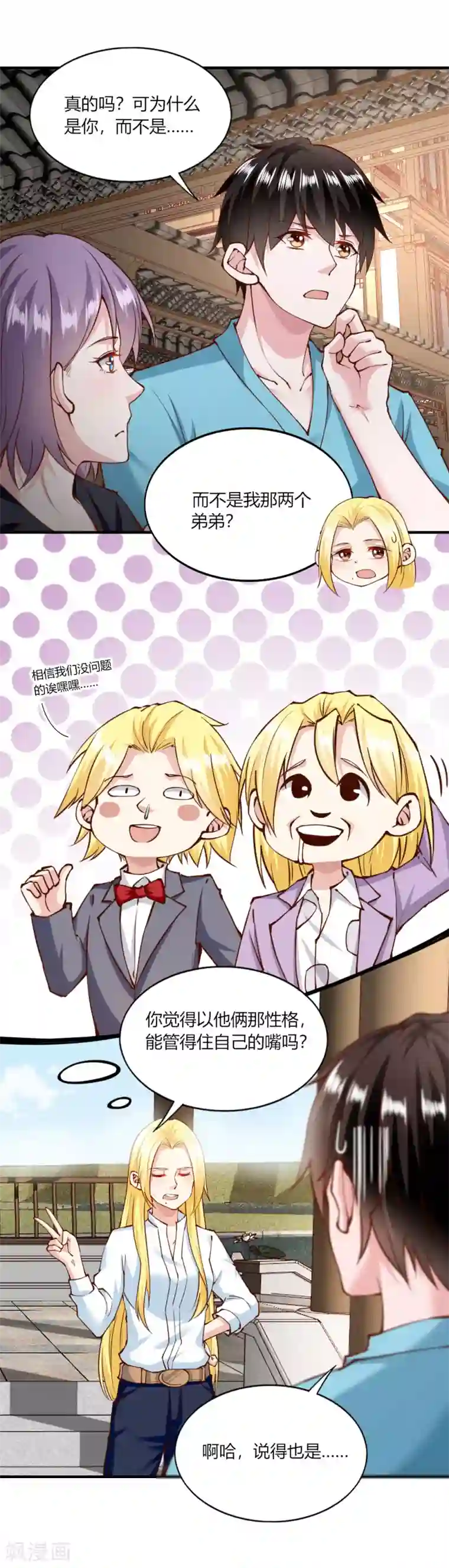 我的V信是外挂第131话