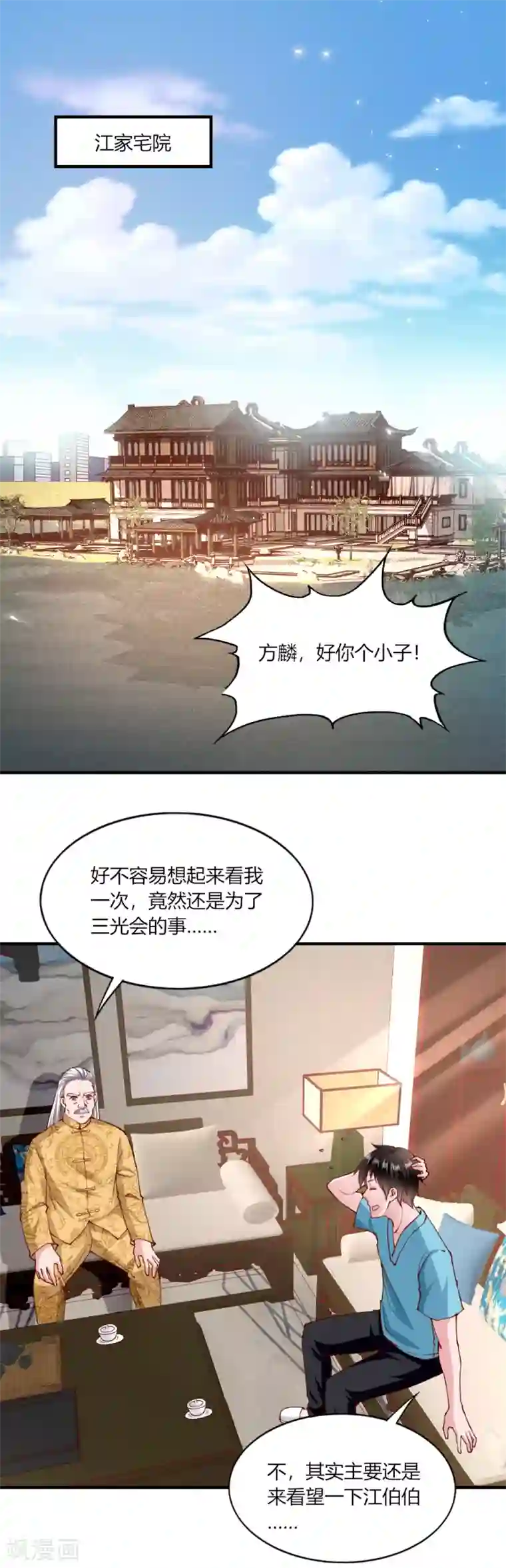 我的V信是外挂第131话