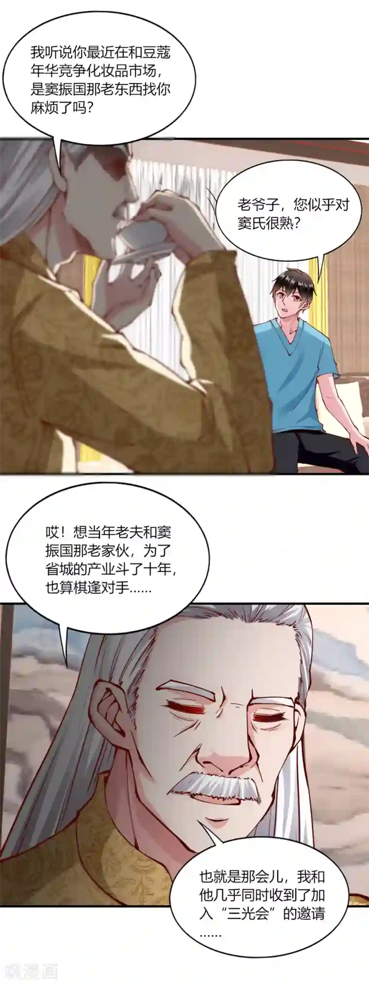 我的V信是外挂第131话