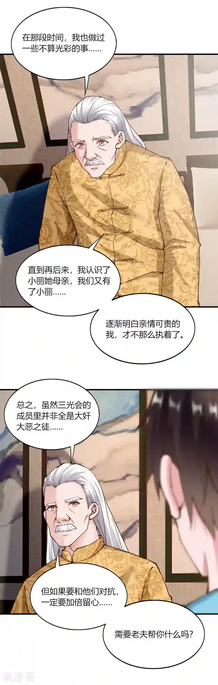 我的V信是外挂第131话