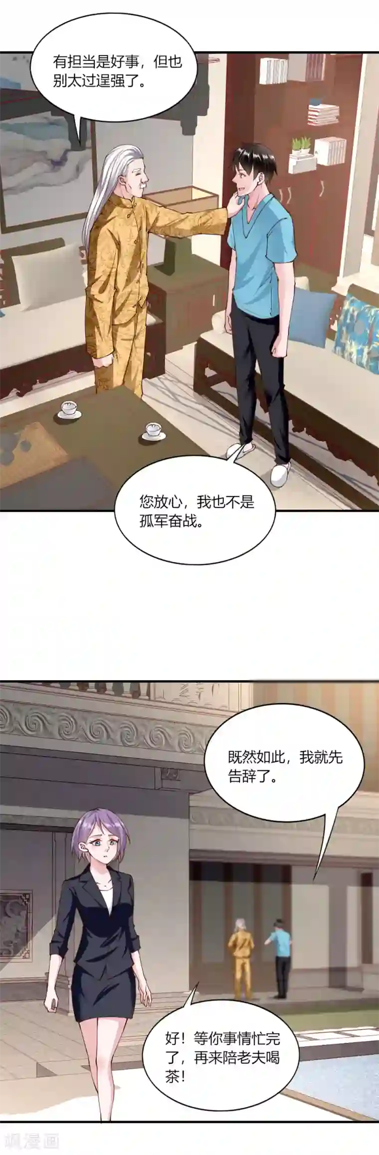 我的V信是外挂第131话