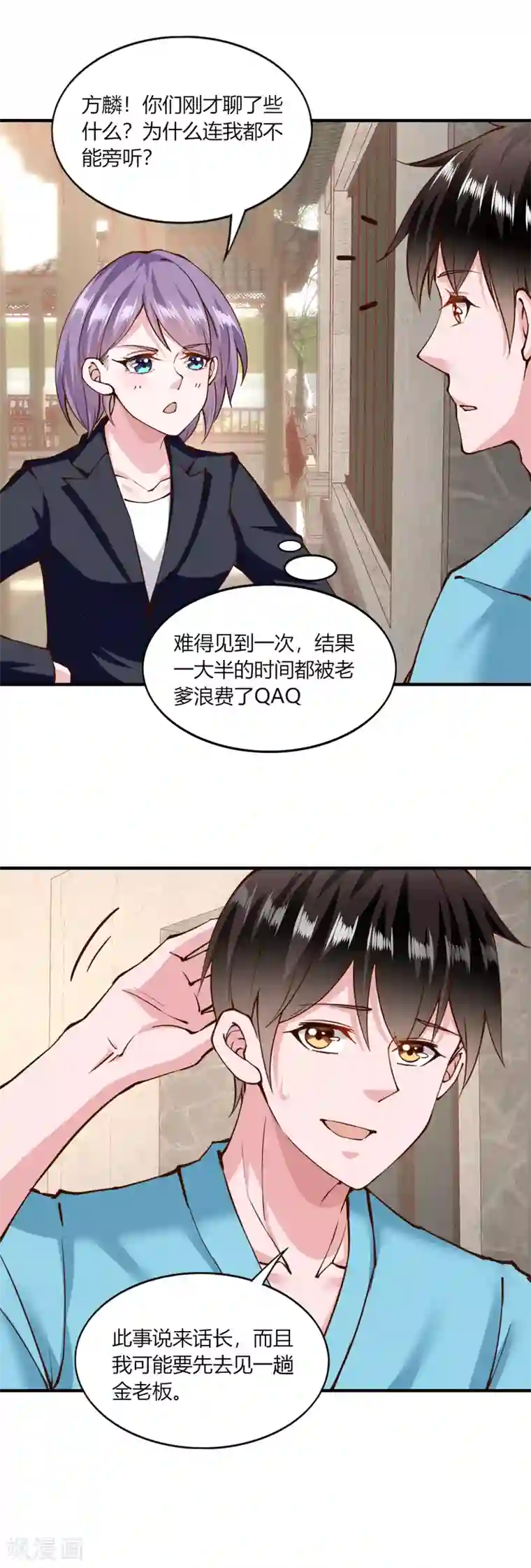 我的V信是外挂第131话