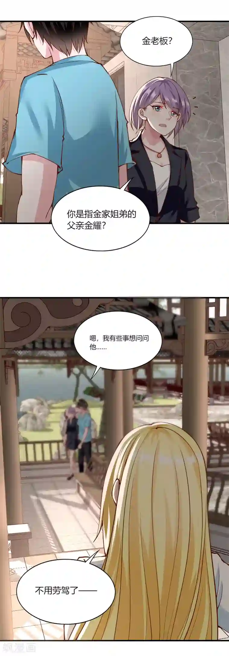 我的V信是外挂第131话