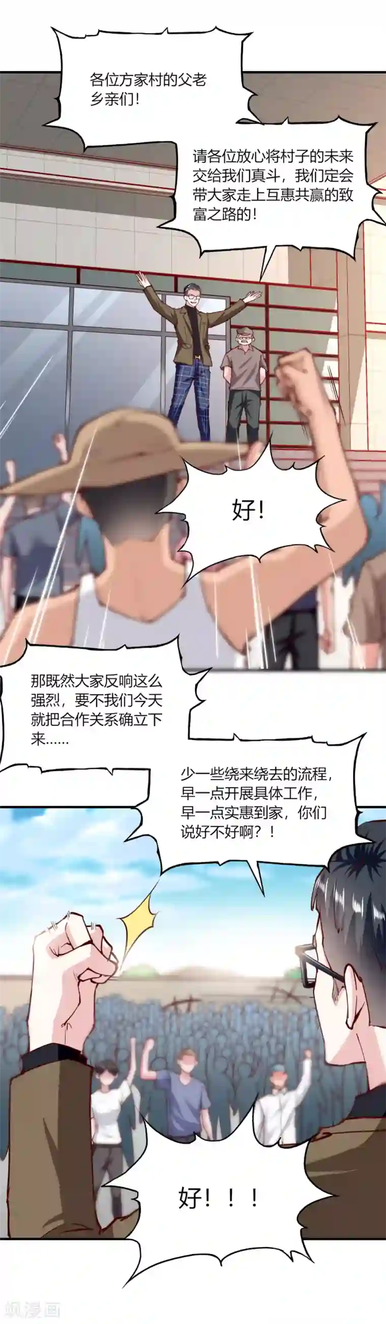 我的V信是外挂第132话