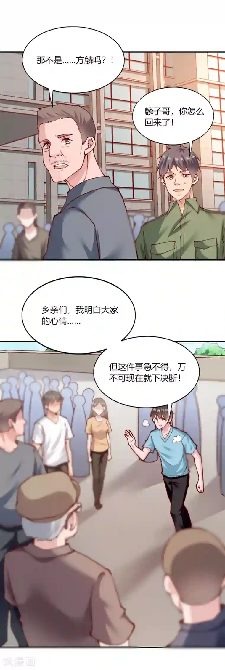 我的V信是外挂第132话