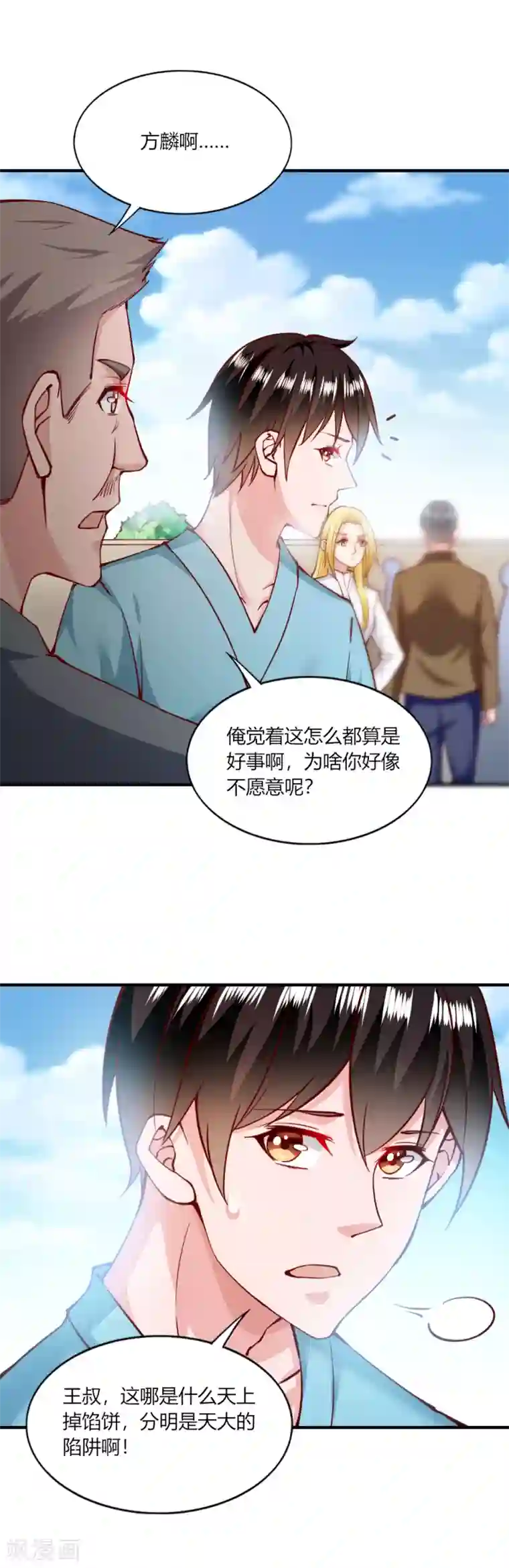 我的V信是外挂第132话