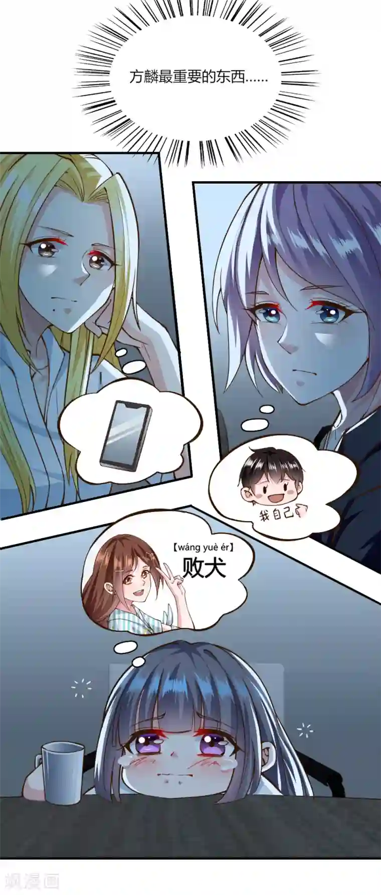 我的V信是外挂第132话