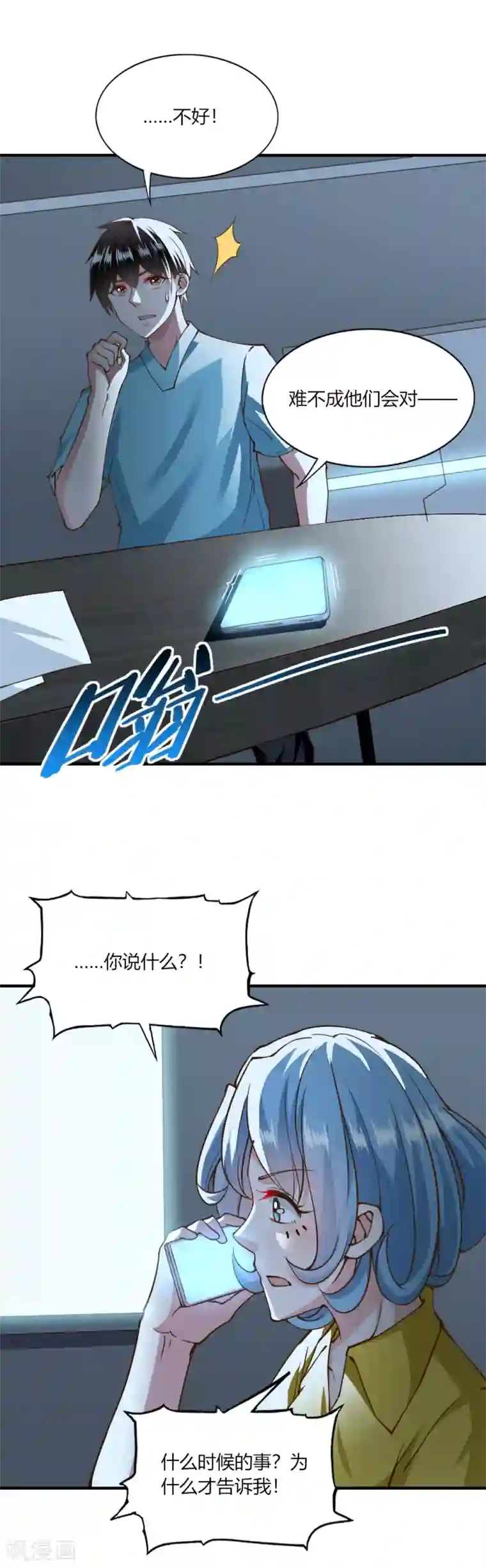 我的V信是外挂第132话