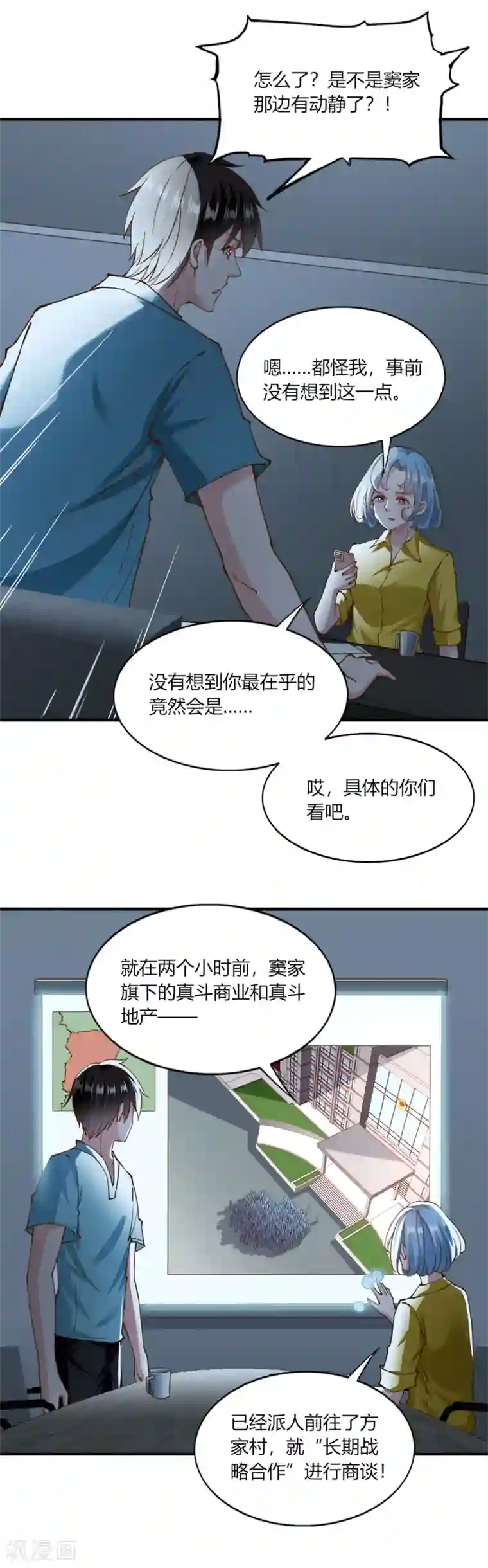 我的V信是外挂第132话