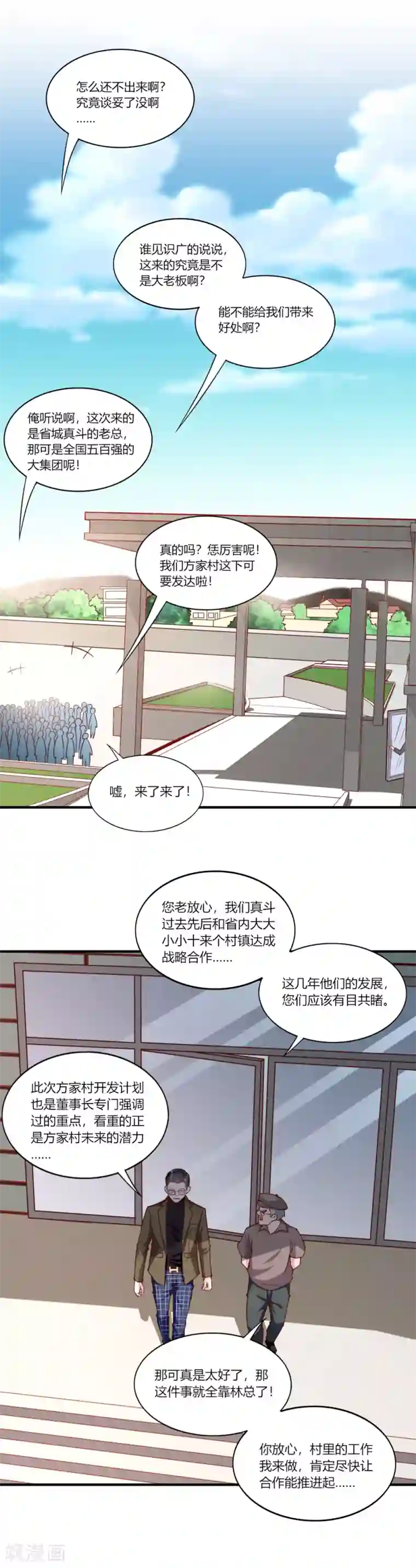 我的V信是外挂第132话