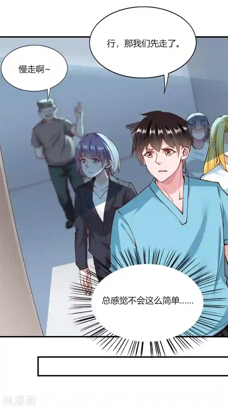 我的V信是外挂第133话