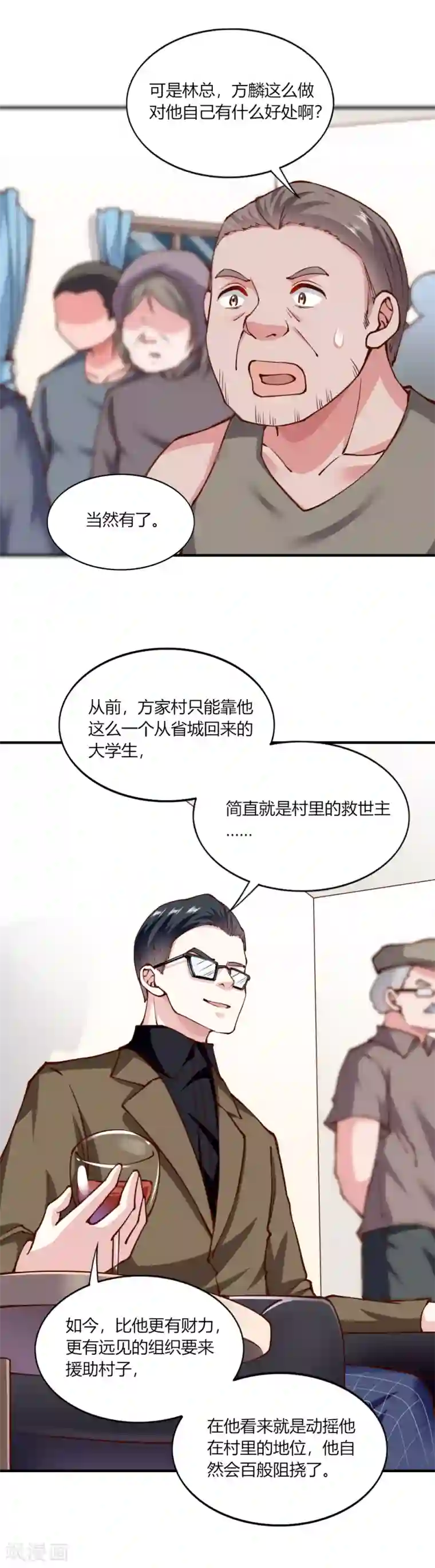 我的V信是外挂第133话