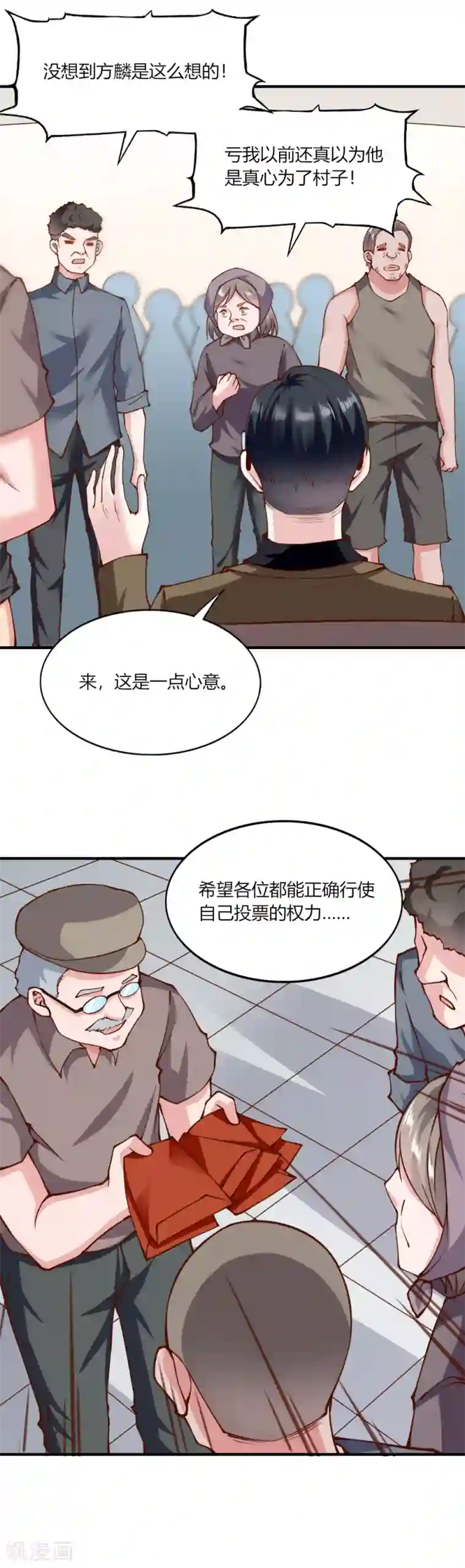 我的V信是外挂第133话