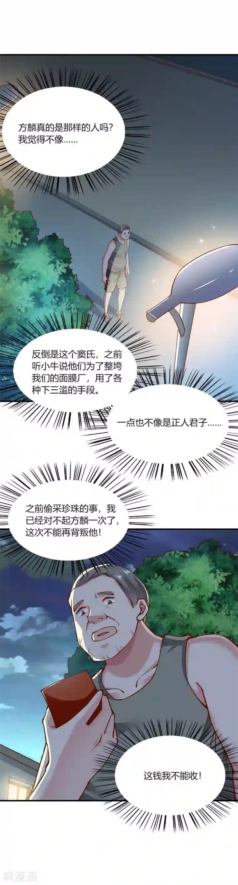 我的V信是外挂第133话