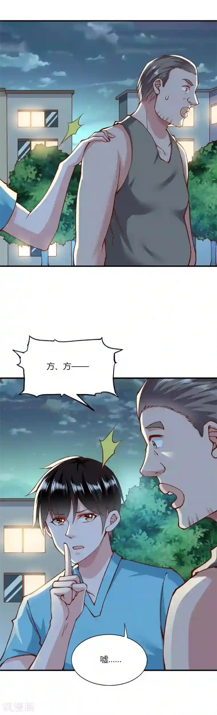 我的V信是外挂第133话