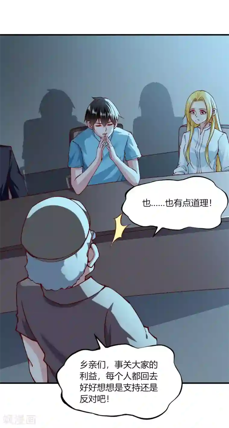 我的V信是外挂第133话