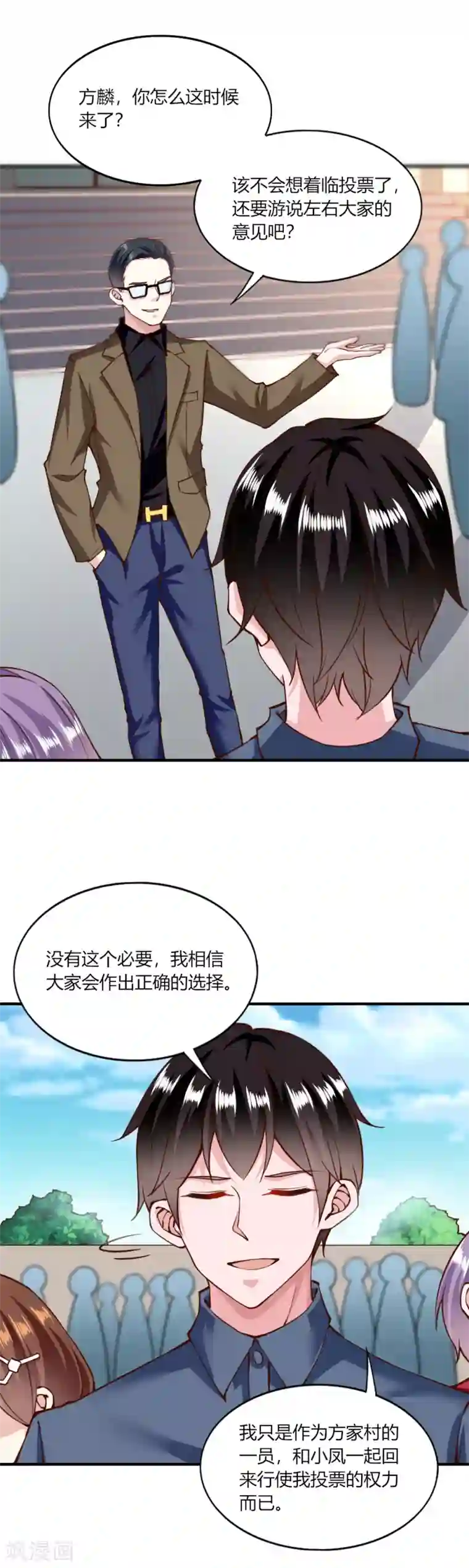 我的V信是外挂第134话