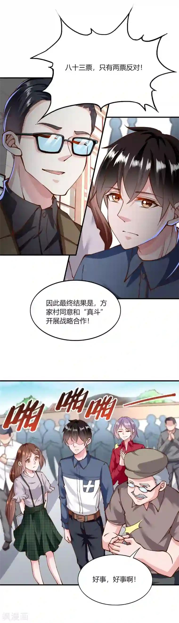 我的V信是外挂第134话