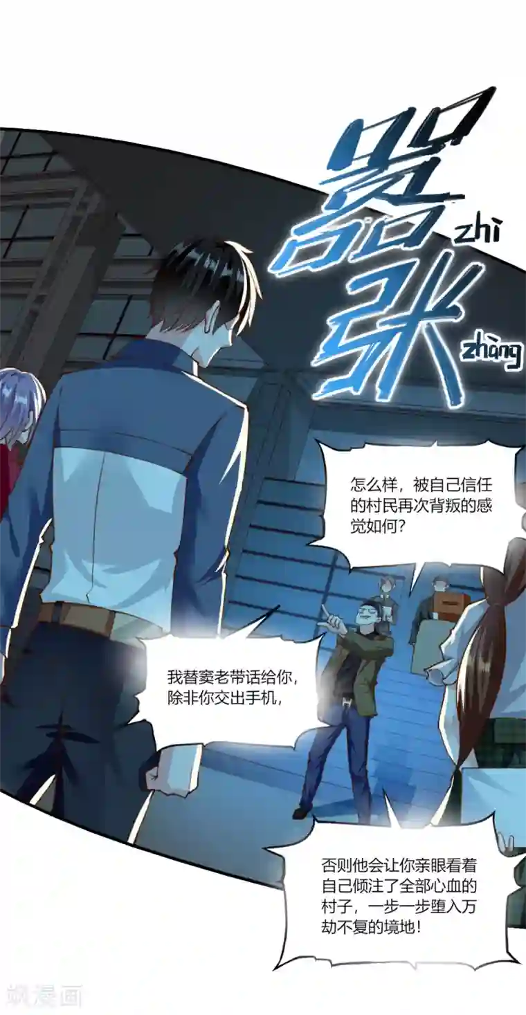 我的V信是外挂第134话