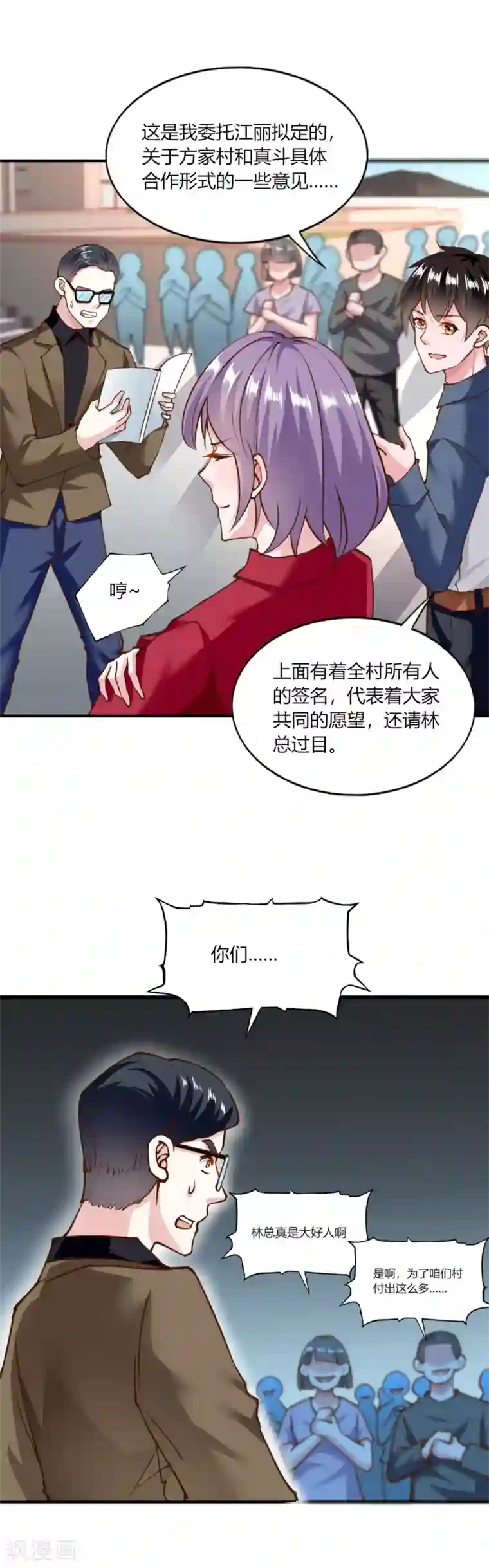 我的V信是外挂第134话