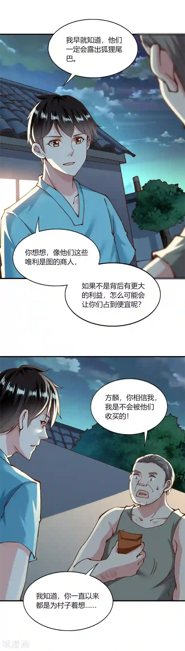 我的V信是外挂第134话